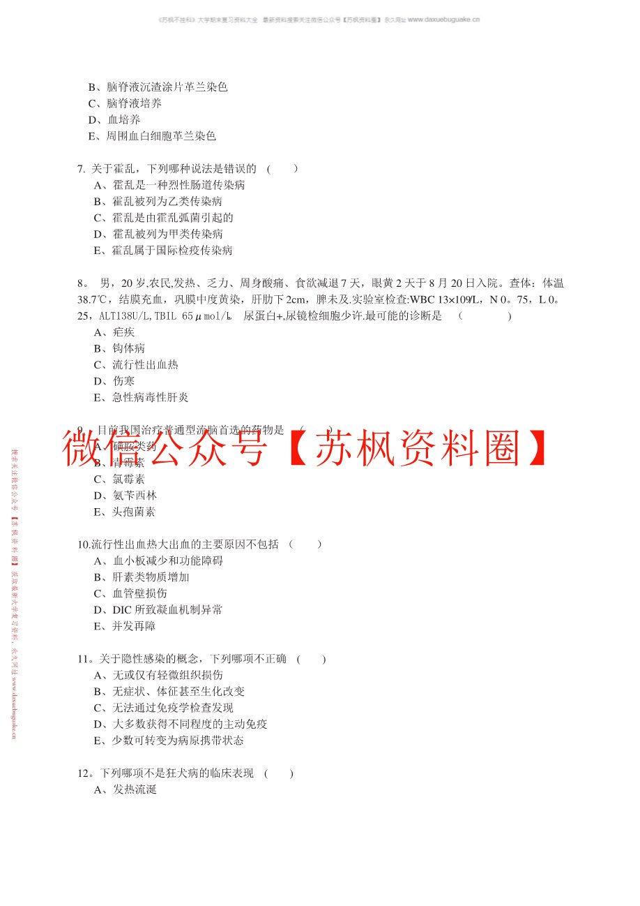小儿传染病学